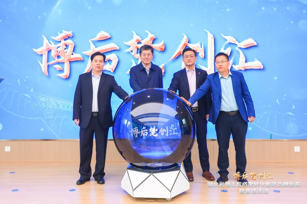 荣耀见证 | 省人社厅与k8凯发一触即发等企业共同启动并发布“博后楚创汇”活动品牌